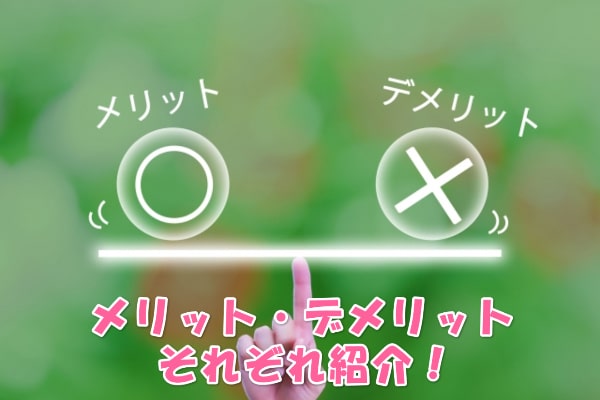 メンズクリアはこんな人におすすめ！メリットとデメリットを解説！