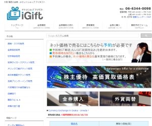 アイギフト