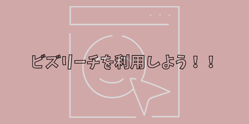 年収アップを目指そう